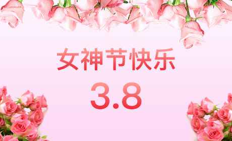 开云登陆入口-开云(中国)“情暖三月、花香四溢”三八妇女节